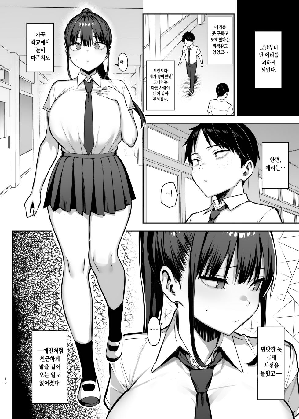 [Ichibocchi (Ichinomiya Yuu)] Zutto Suki datta Kyonyuu Osananajimi ga Furyou-tachi ni Moteasobareta Nanukakan Sonogo | 줄곧 좋아했던 거유 소꿉친구가 양아치들한테 희롱당한 7일간 그 후 [Korean] - Page 17