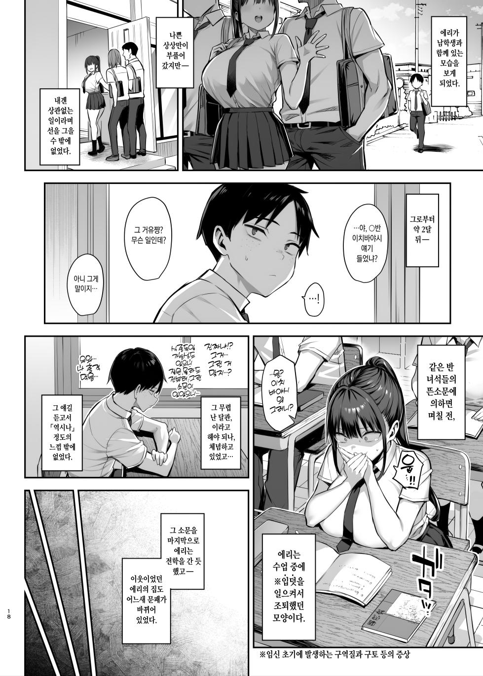 [Ichibocchi (Ichinomiya Yuu)] Zutto Suki datta Kyonyuu Osananajimi ga Furyou-tachi ni Moteasobareta Nanukakan Sonogo | 줄곧 좋아했던 거유 소꿉친구가 양아치들한테 희롱당한 7일간 그 후 [Korean] - Page 19