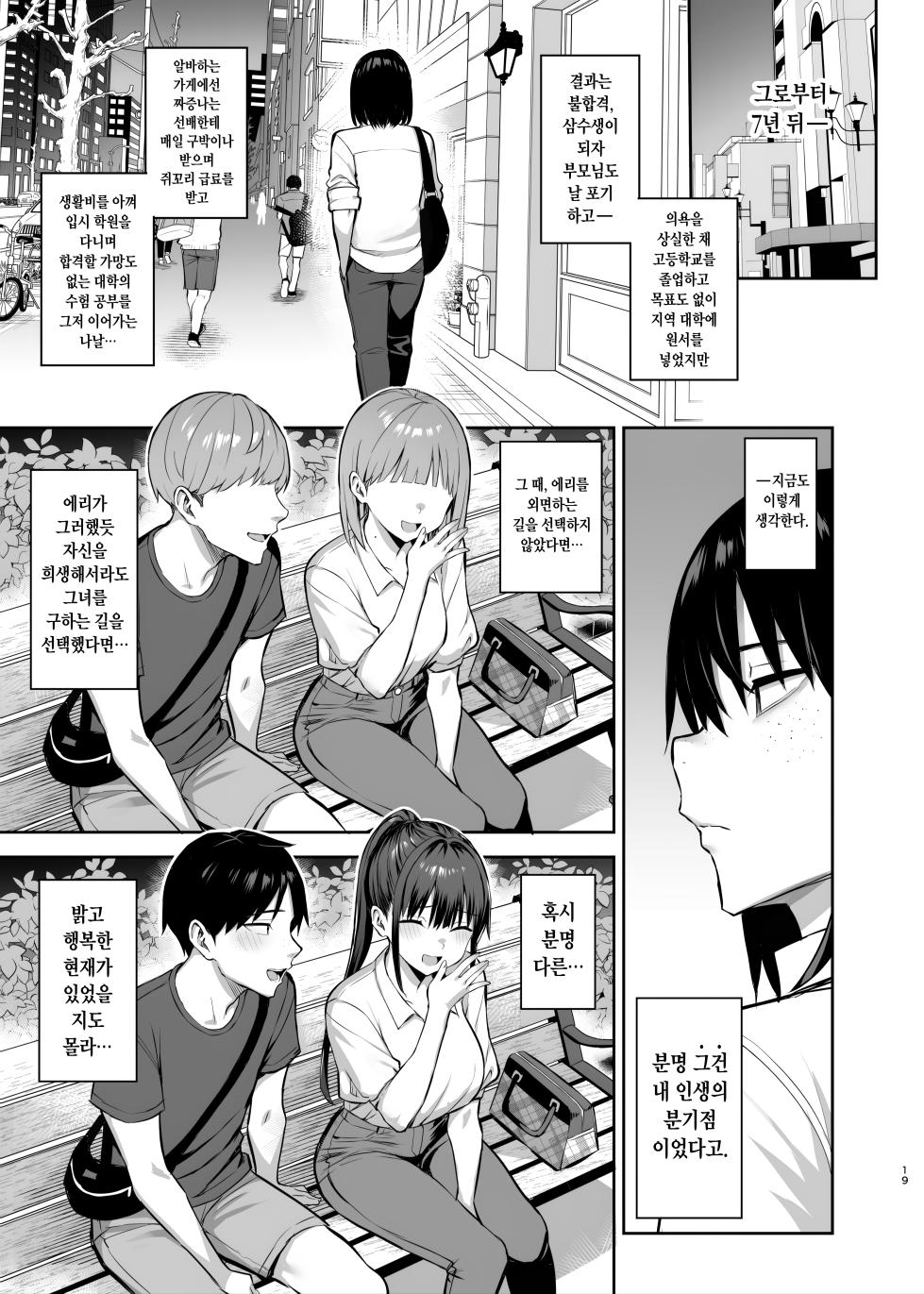 [Ichibocchi (Ichinomiya Yuu)] Zutto Suki datta Kyonyuu Osananajimi ga Furyou-tachi ni Moteasobareta Nanukakan Sonogo | 줄곧 좋아했던 거유 소꿉친구가 양아치들한테 희롱당한 7일간 그 후 [Korean] - Page 20