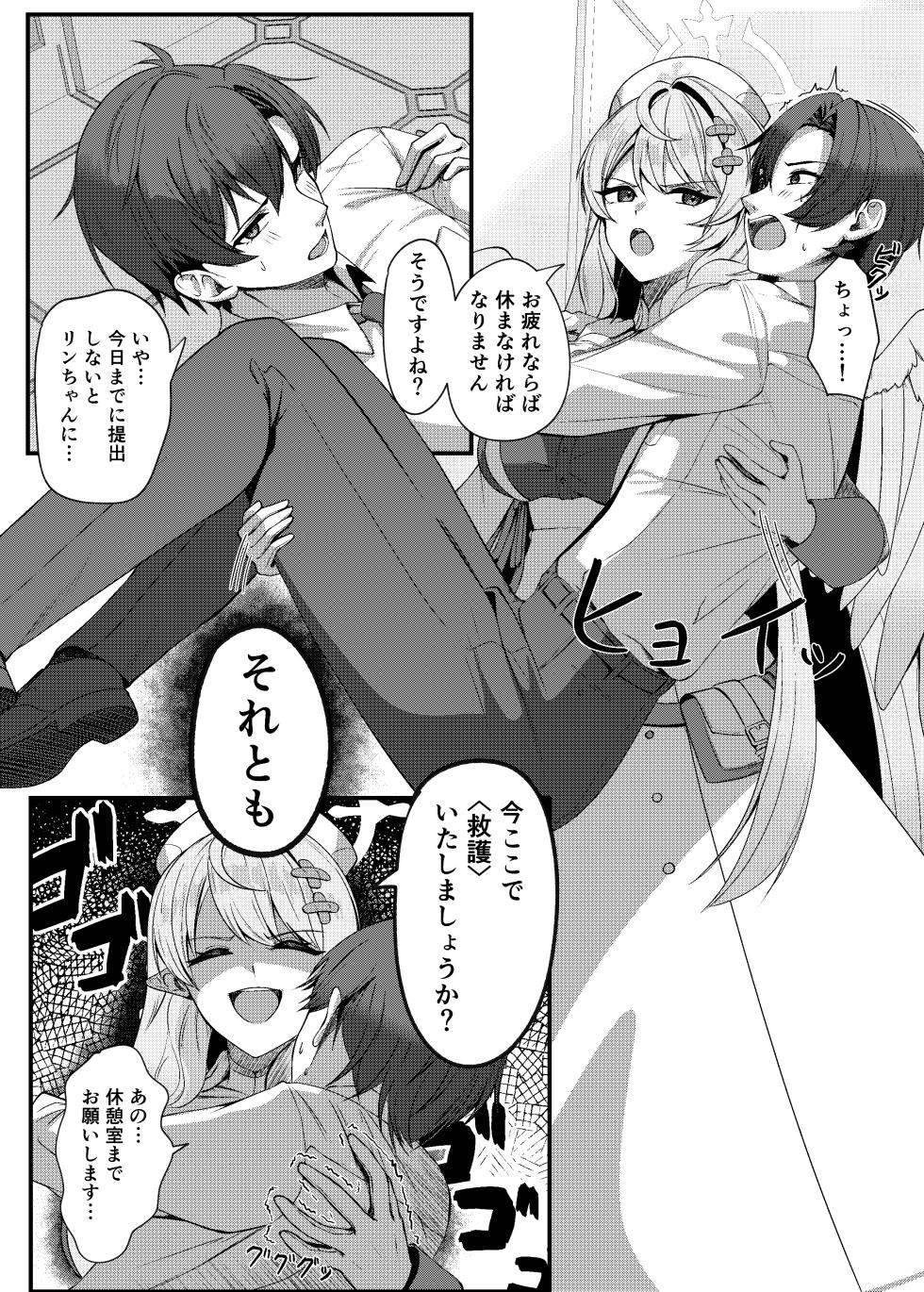 [Mendako Suizokukan (Oruka)] Sensei ni Kyuugo no Te o! (Blue Archive) [Digital] - Page 4