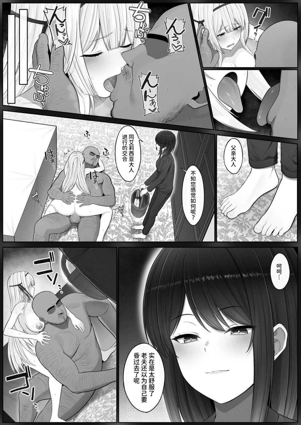 [Seika Kairaku Shoten (Yamada Rimuru)] Seibo Taishitsu ~Bonyuu ga Deru Taishitsu ni Nari Hentai Jijuu to Akutoku Kizoku ni Moteasobareru Hime Kishi Monogatari~ | 圣母体质～拥有母乳体质的姬骑士被变态侍从和恶德贵族玩弄的故事～ [Chinese] [AnyaKa] [Digital] - Page 33
