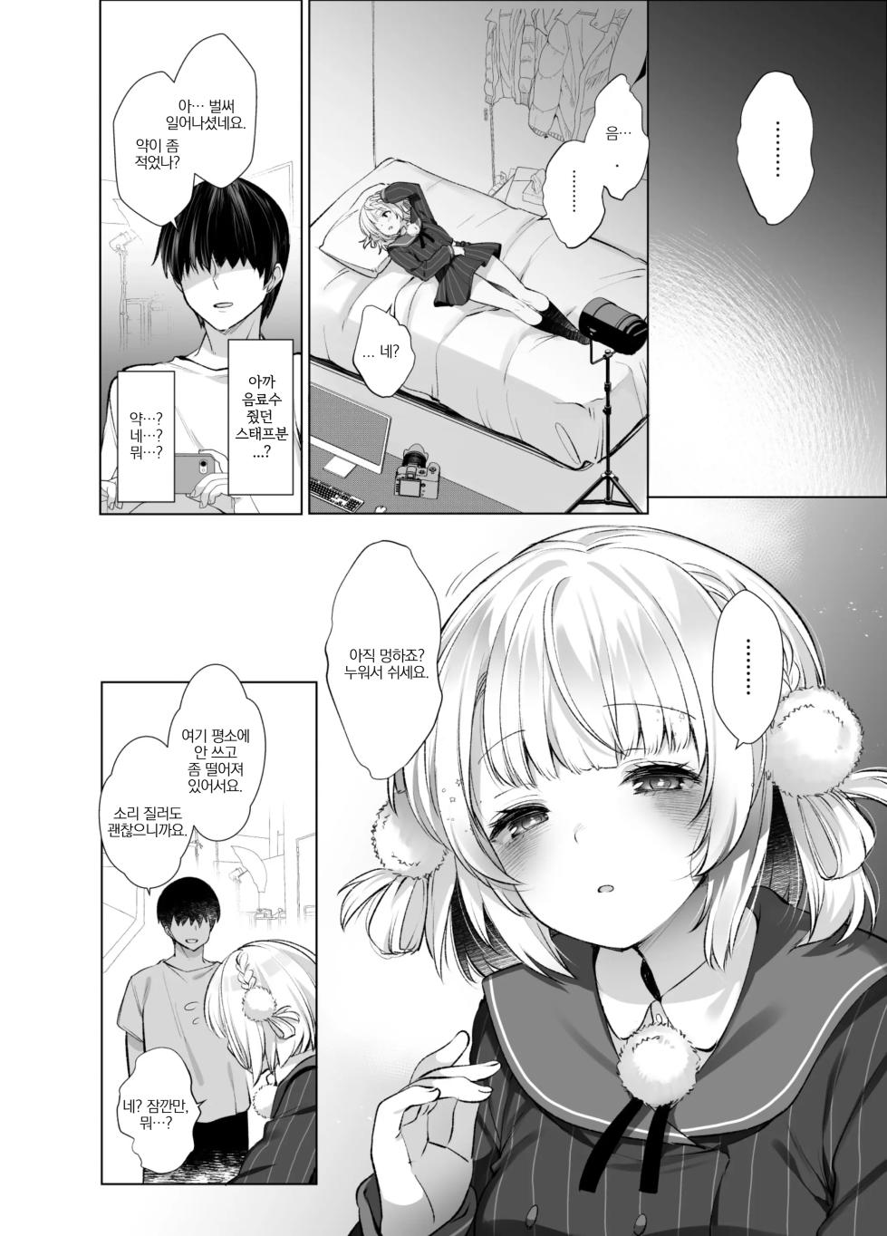 [French letter (Fujisaki Hikari)] Idol Kamieshi -Kairaku Ochi no Kiroku- | 아이돌 신급 작가 -쾌락에 타락한 기록- (Shigure Ui) [Korean] [Digital] - Page 5