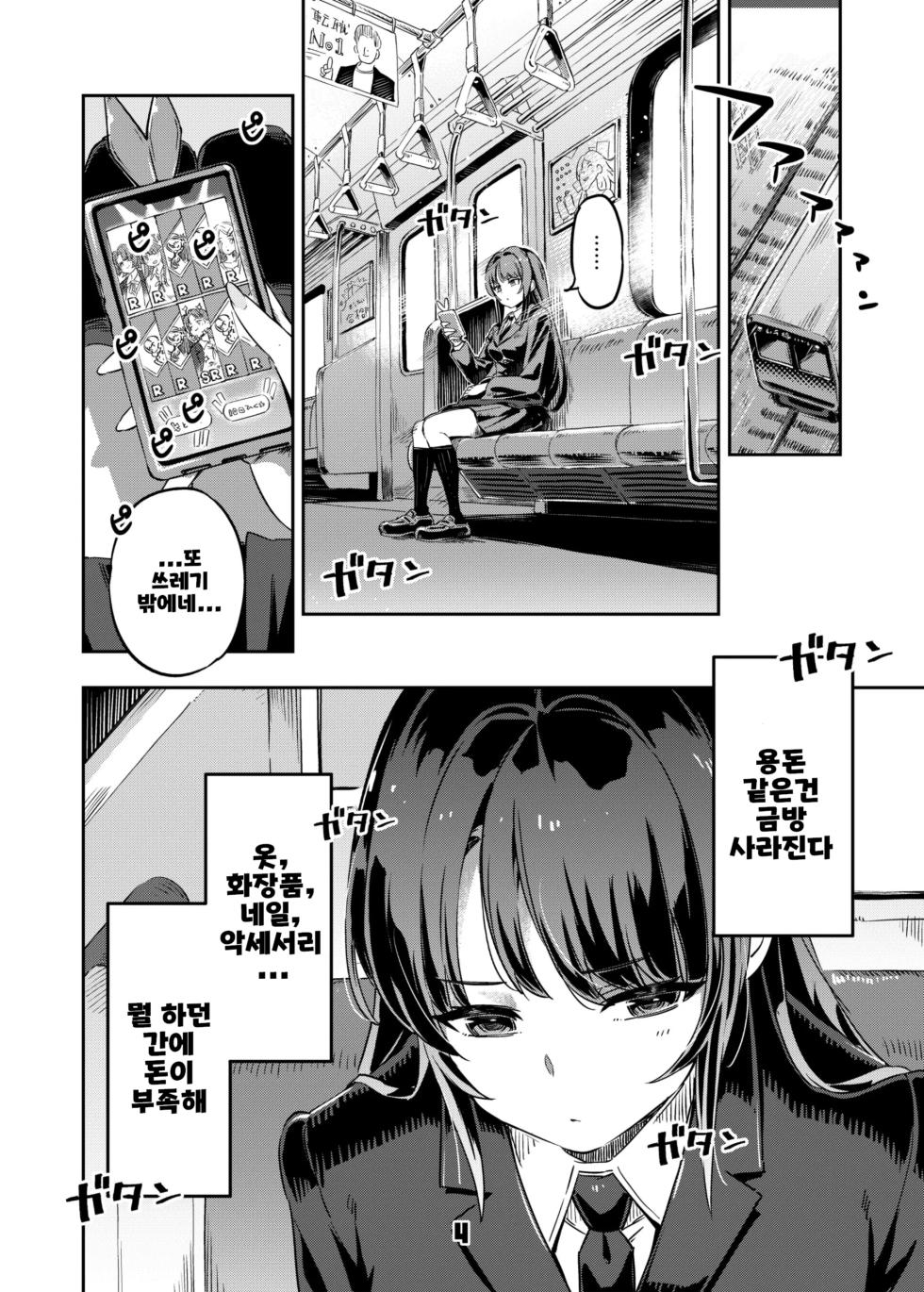 [Zombie to Yukaina Nakamatachi (Super Zombie)] P-katsu Joshi Maita Sono Baai Episode 1 | P카츠녀 마이타소의 경우 에피소~드 1 [Korean] [Digital] - Page 3