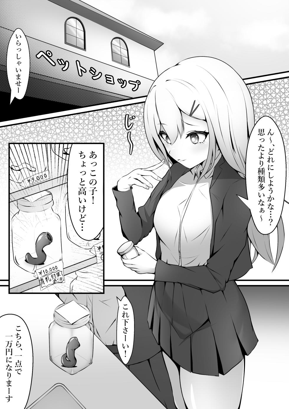[Genkai Shoujo (Iruiru)] Oppai Milk de Shokushu wo Sodatetemita Kekka… [Digital] - Page 3