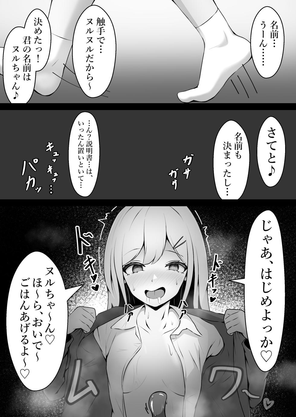 [Genkai Shoujo (Iruiru)] Oppai Milk de Shokushu wo Sodatetemita Kekka… [Digital] - Page 6