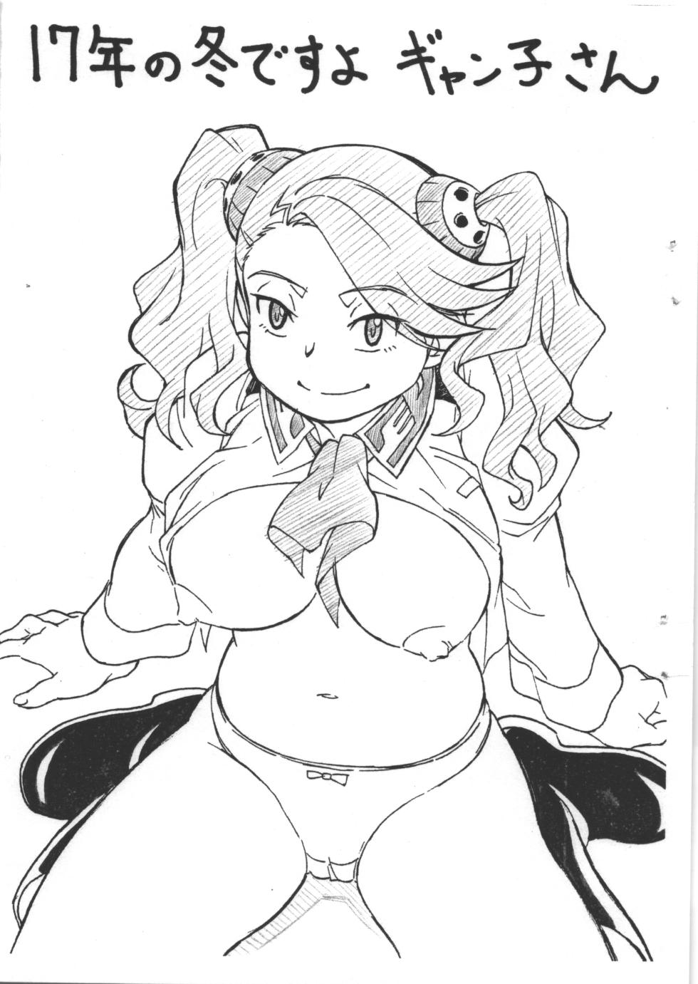 [ART=THEATER] 17年の冬ですよギャン子さん - Page 1