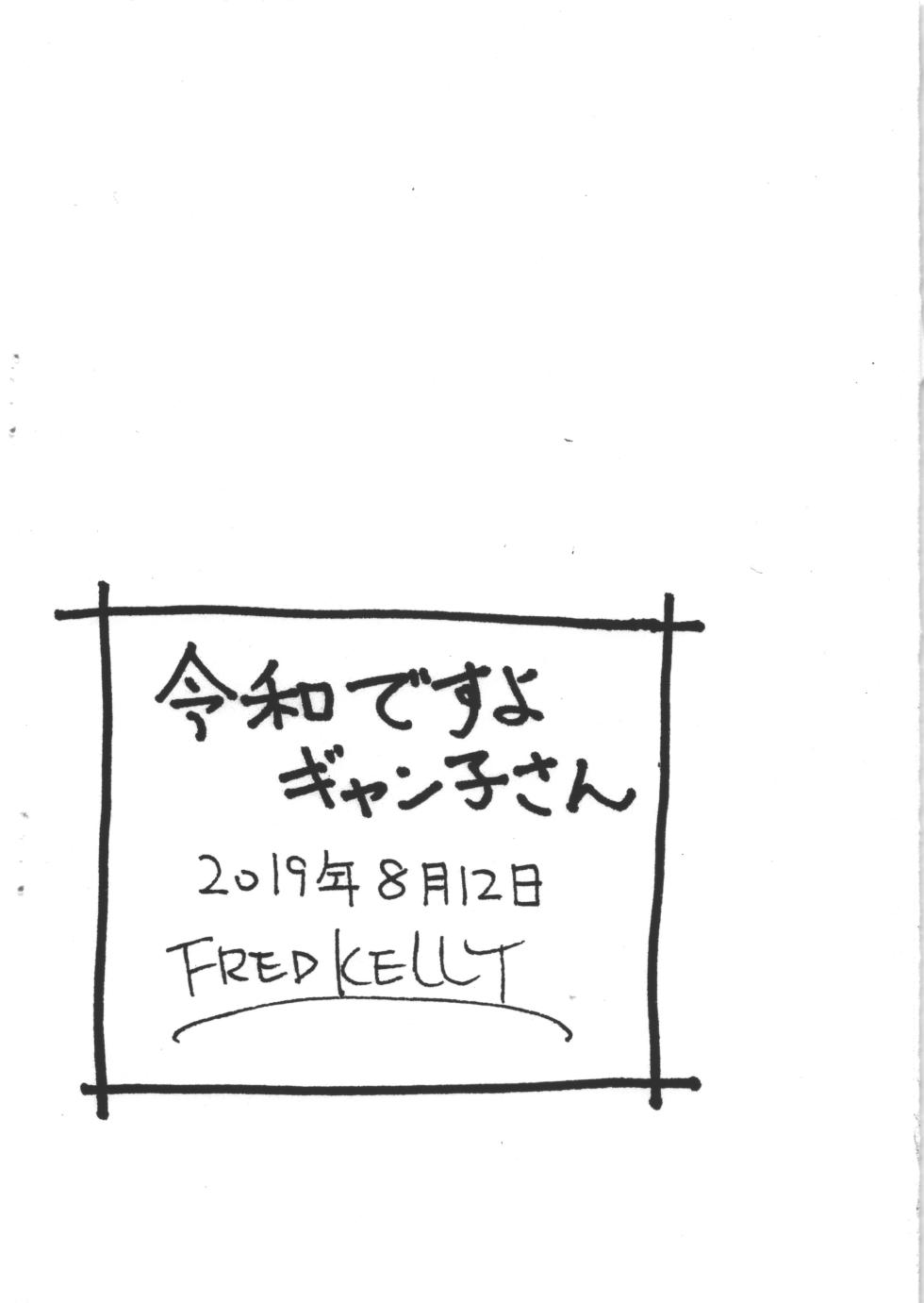 [ART=THEATER] 令和ですよギャン子さん - Page 8