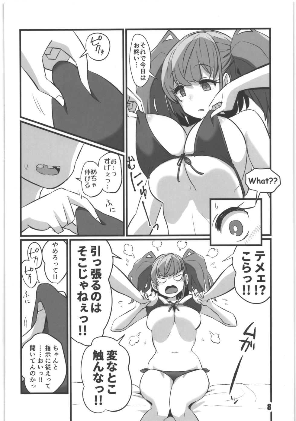 [M.A.D WORKS] アト・ガキ - Page 7