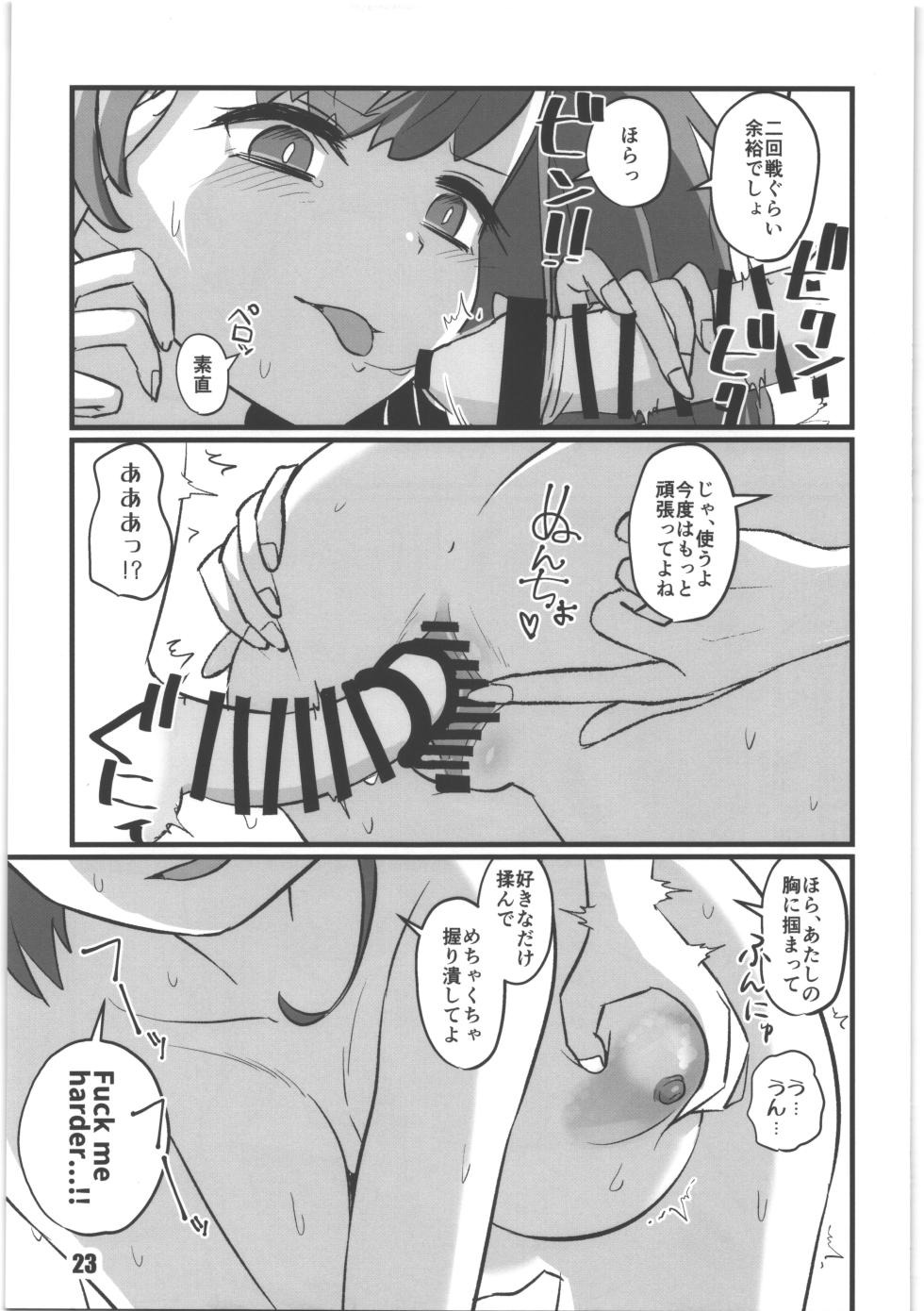 [M.A.D WORKS] アト・ガキ - Page 22