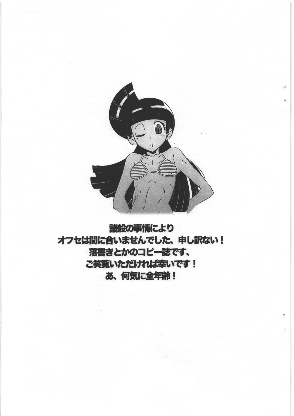 [MDC本舗] 閑話休題 - Page 2
