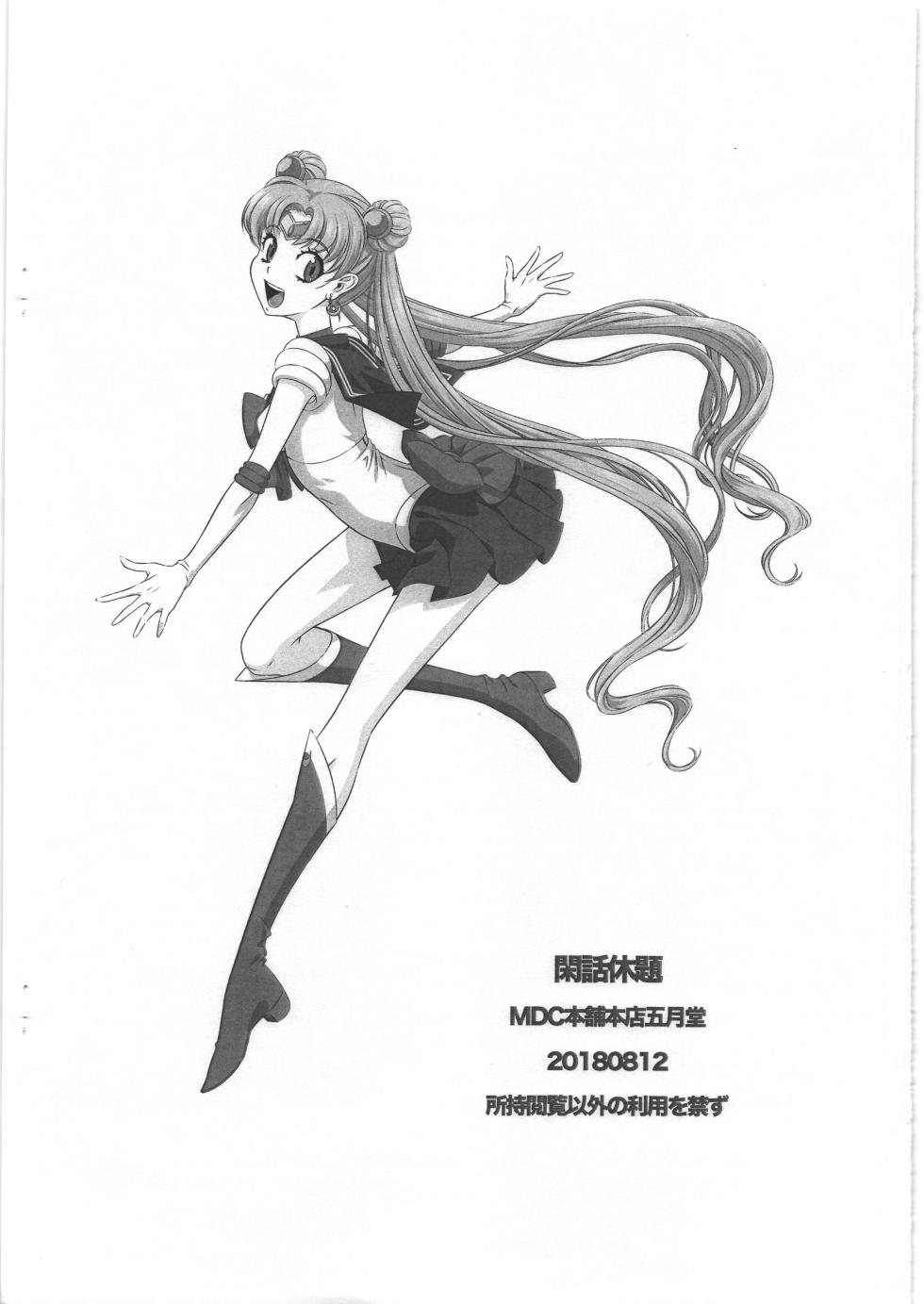 [MDC本舗] 閑話休題 - Page 9