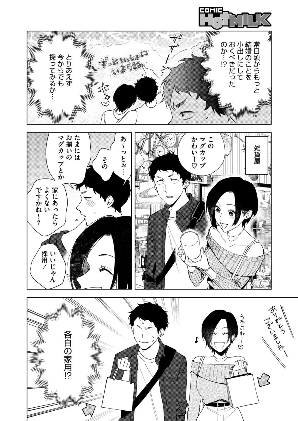 COMIC HOTMILK 2025-11 [Digital] - Page 16