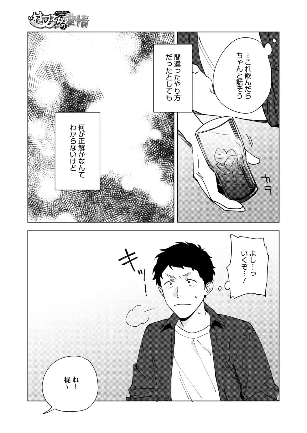 COMIC HOTMILK 2025-11 [Digital] - Page 23