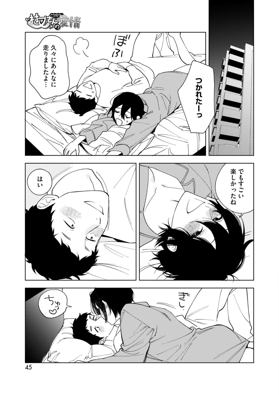 COMIC HOTMILK 2025-11 [Digital] - Page 39