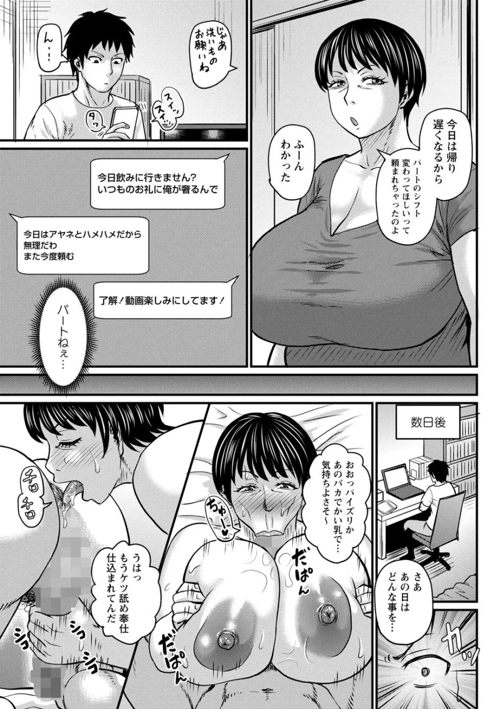 [Jirou] Jukujo Sukina Ore No Atarashii Tobira [Digital] - Page 7