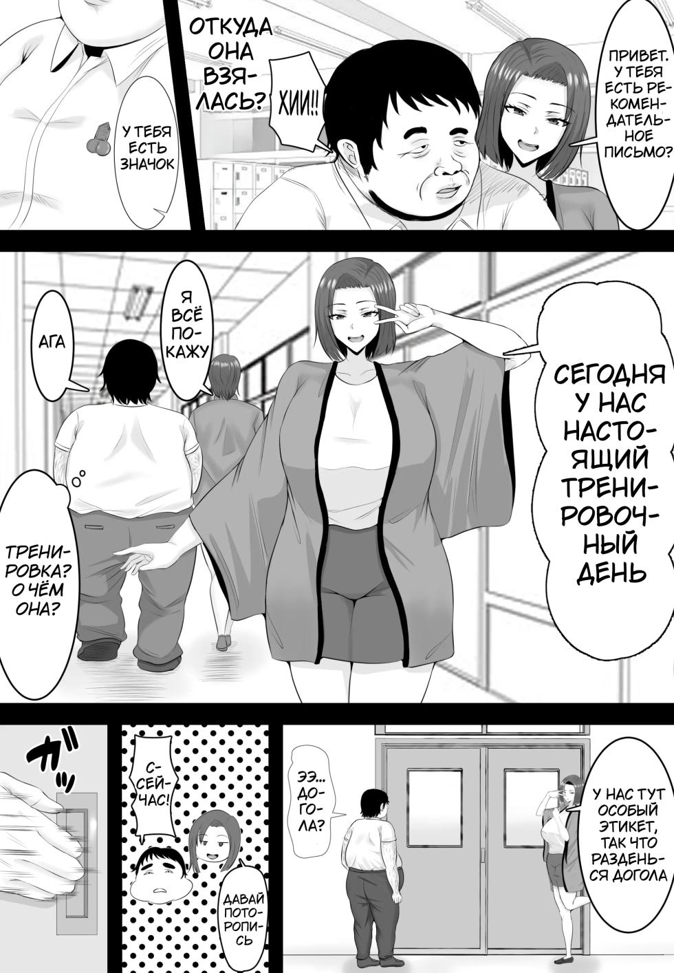 [Shiki] Saimin Kyuu Kousha | Гипноз в здании старой школы [Russian] [Tasya-san] - Page 9