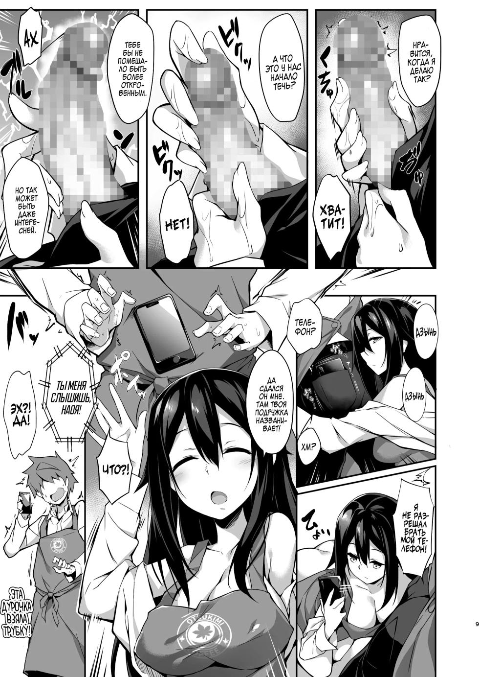 [Otukimi Koubo (Akizora Momidi)] Toshishita Senpai kara no Amai Yuuwaku | Меня соблазнила моя младшая семпай [Russian] [Zone] [Digital] - Page 10