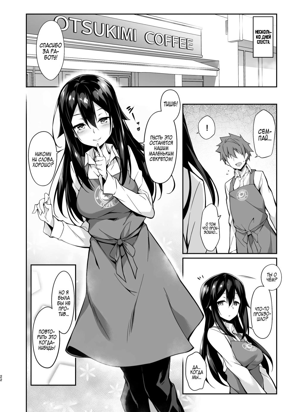 [Otukimi Koubo (Akizora Momidi)] Toshishita Senpai kara no Amai Yuuwaku | Меня соблазнила моя младшая семпай [Russian] [Zone] [Digital] - Page 23