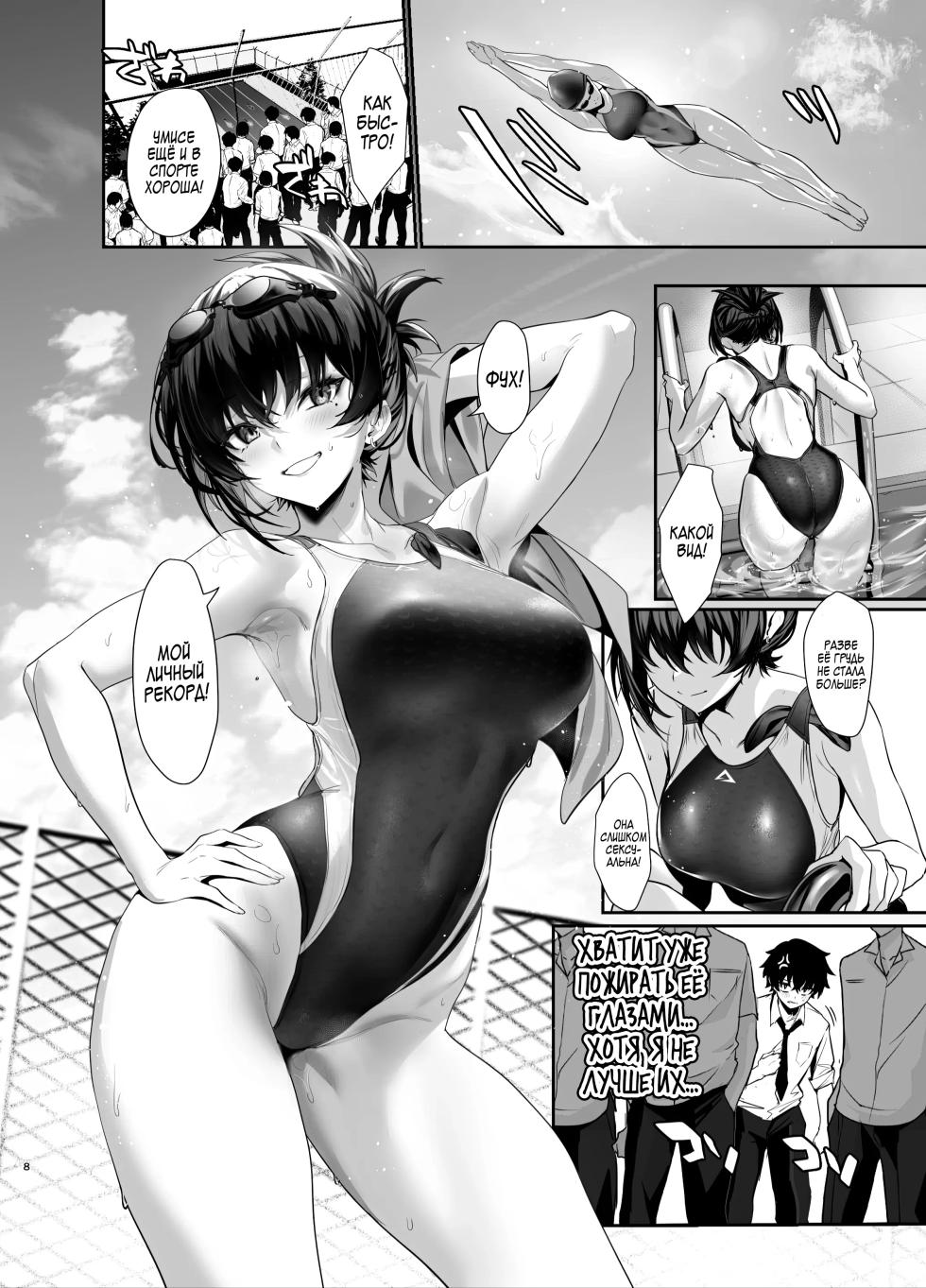 [Ulrich Laoshi (Ulrich)] Umise Aoba wa Kimi dake no Mono ni Naritai♡ | Умисе Аоба хочет быть только твоей! [Russian] [Zone] [Digital] - Page 7