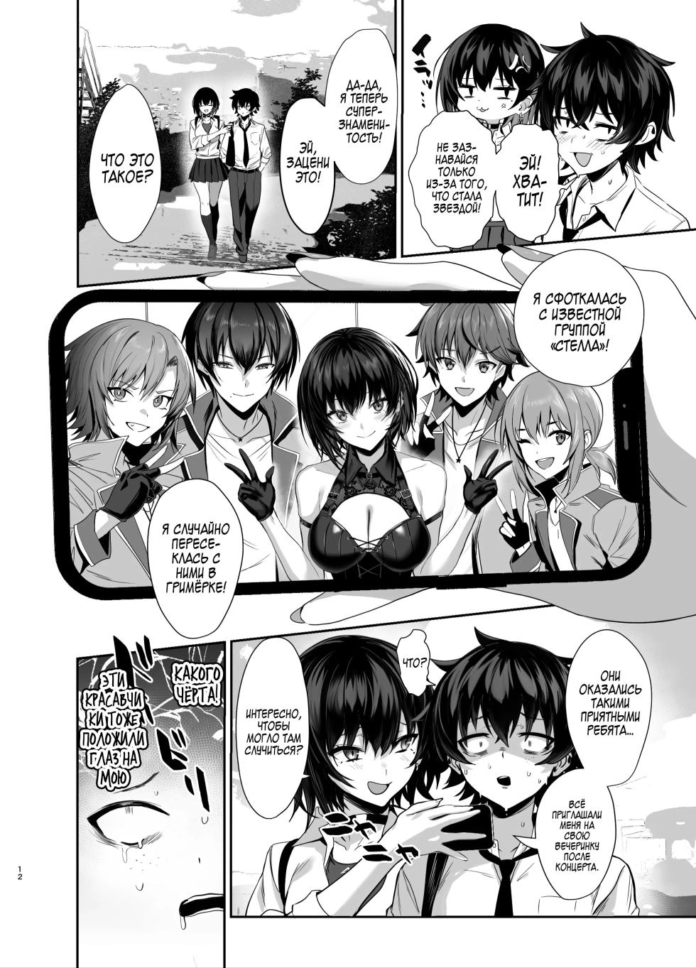 [Ulrich Laoshi (Ulrich)] Umise Aoba wa Kimi dake no Mono ni Naritai♡ | Умисе Аоба хочет быть только твоей! [Russian] [Zone] [Digital] - Page 11