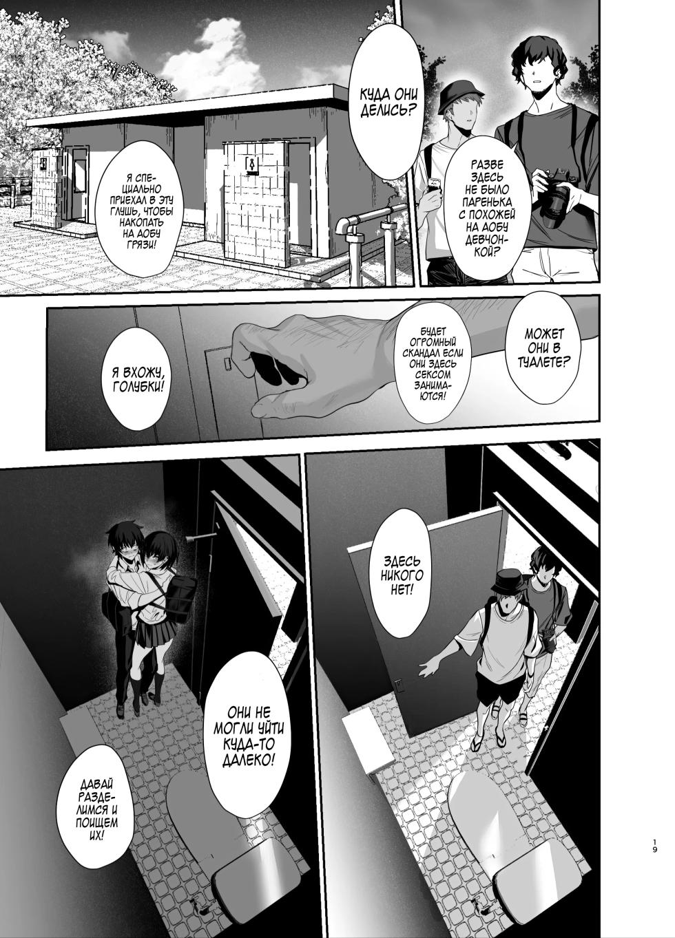 [Ulrich Laoshi (Ulrich)] Umise Aoba wa Kimi dake no Mono ni Naritai♡ | Умисе Аоба хочет быть только твоей! [Russian] [Zone] [Digital] - Page 18