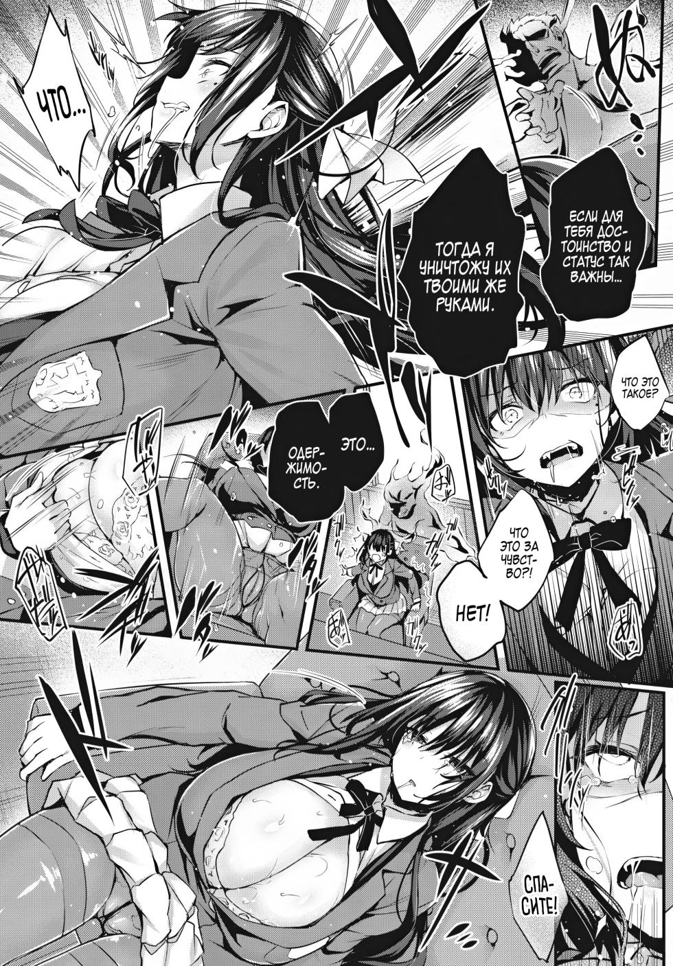 [Tirotata] Adabana Ch. 1-5 + -Epilogue- [Russian] [Zone] [Decensored] [Digital] - Page 12