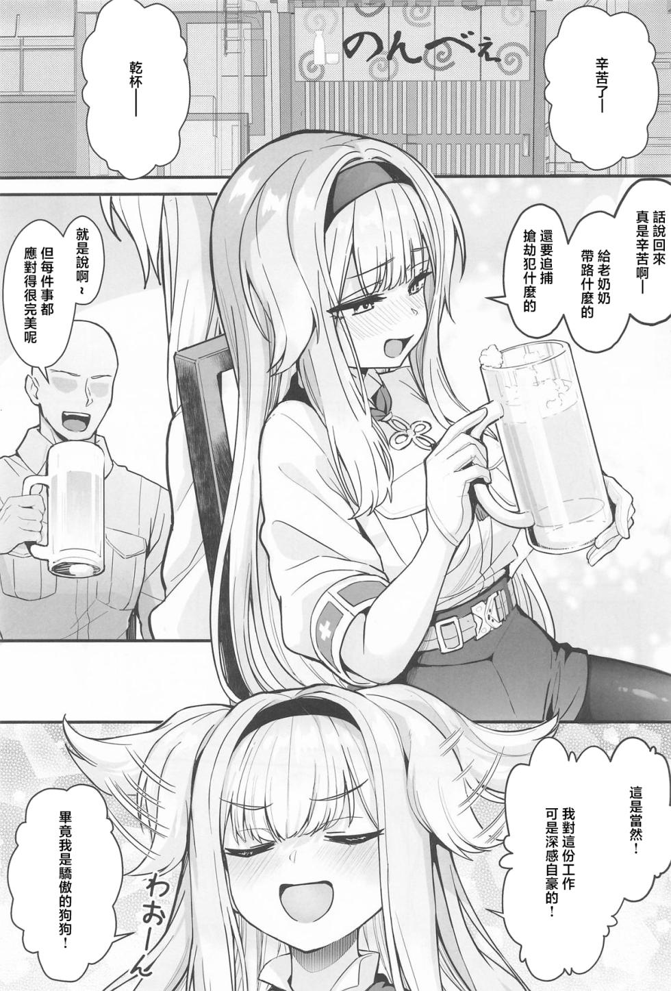 (C106) [Yamitsuki Honpo (Wise Speak)] Suteki na Inu no Omawari-san (Shioriha Ruri) [Chinese] - Page 2