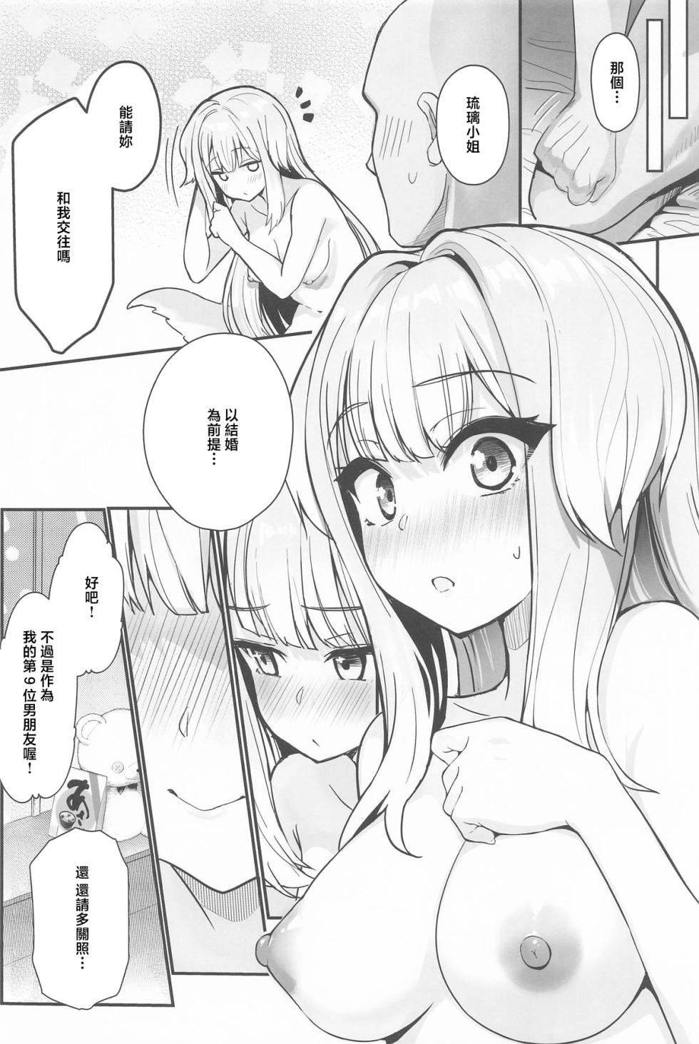 (C106) [Yamitsuki Honpo (Wise Speak)] Suteki na Inu no Omawari-san (Shioriha Ruri) [Chinese] - Page 25