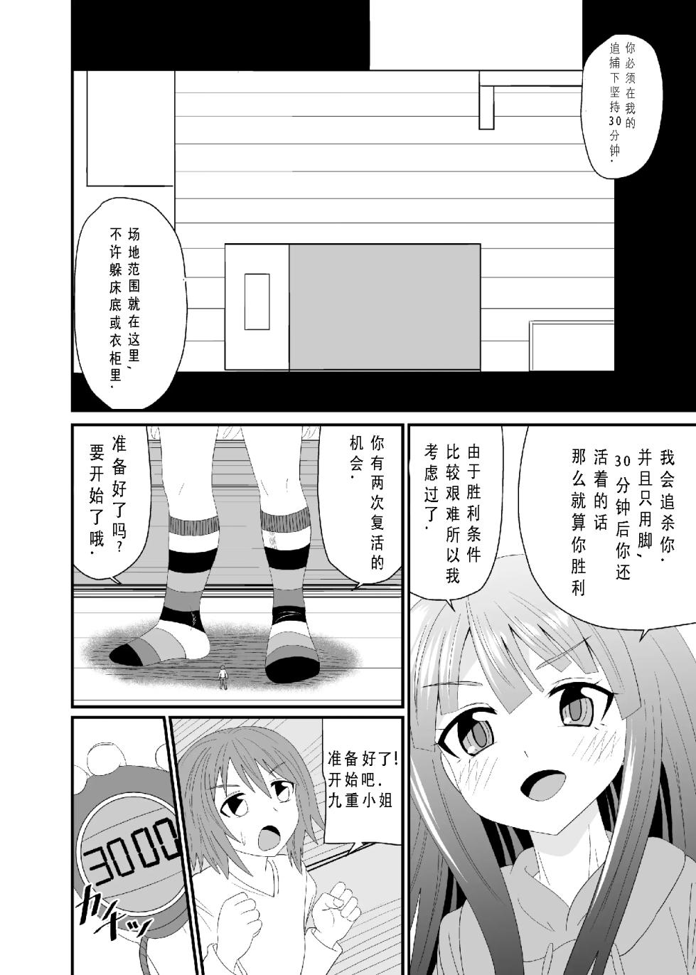 [シブハル] 靴下足で踏まれる [布诺灵灵中國翻譯] - Page 3