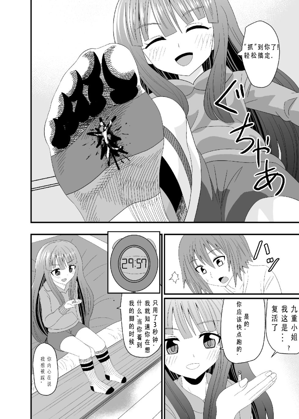 [シブハル] 靴下足で踏まれる [布诺灵灵中國翻譯] - Page 5