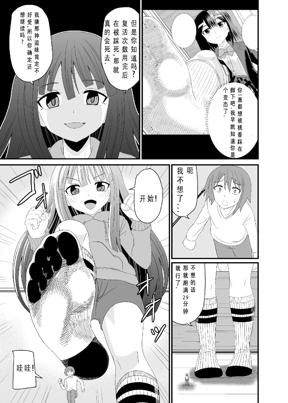 [シブハル] 靴下足で踏まれる [布诺灵灵中國翻譯] - Page 6