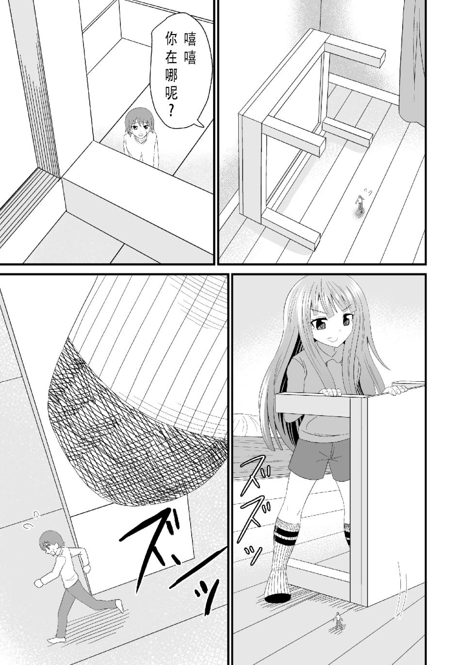 [シブハル] 靴下足で踏まれる [布诺灵灵中國翻譯] - Page 8