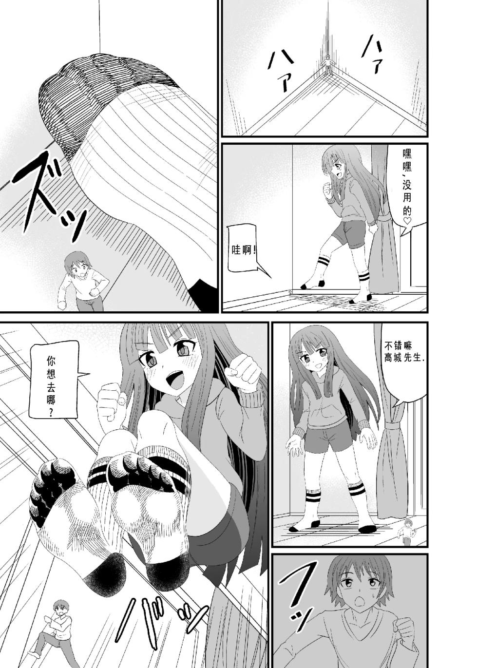 [シブハル] 靴下足で踏まれる [布诺灵灵中國翻譯] - Page 10