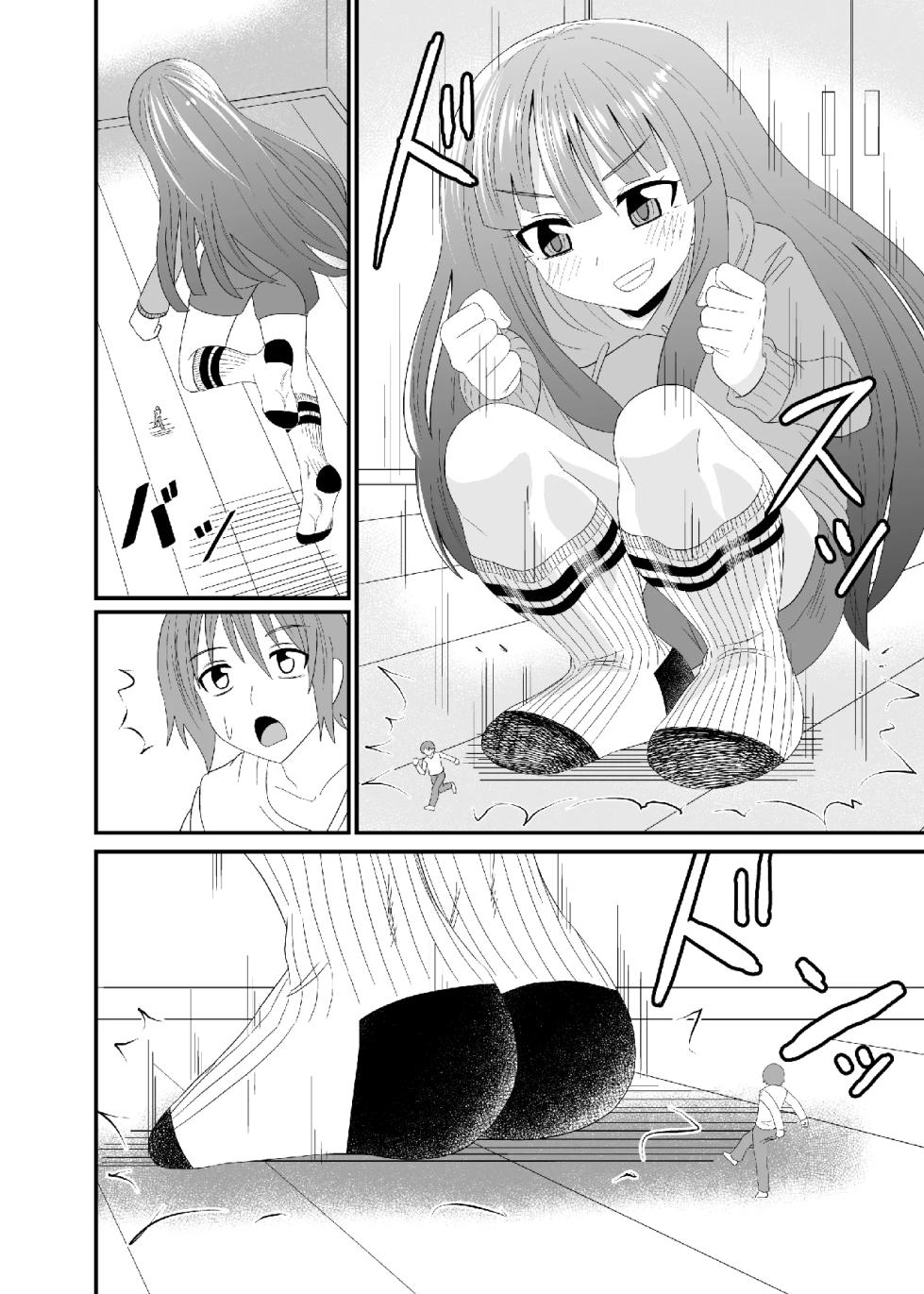 [シブハル] 靴下足で踏まれる [布诺灵灵中國翻譯] - Page 11