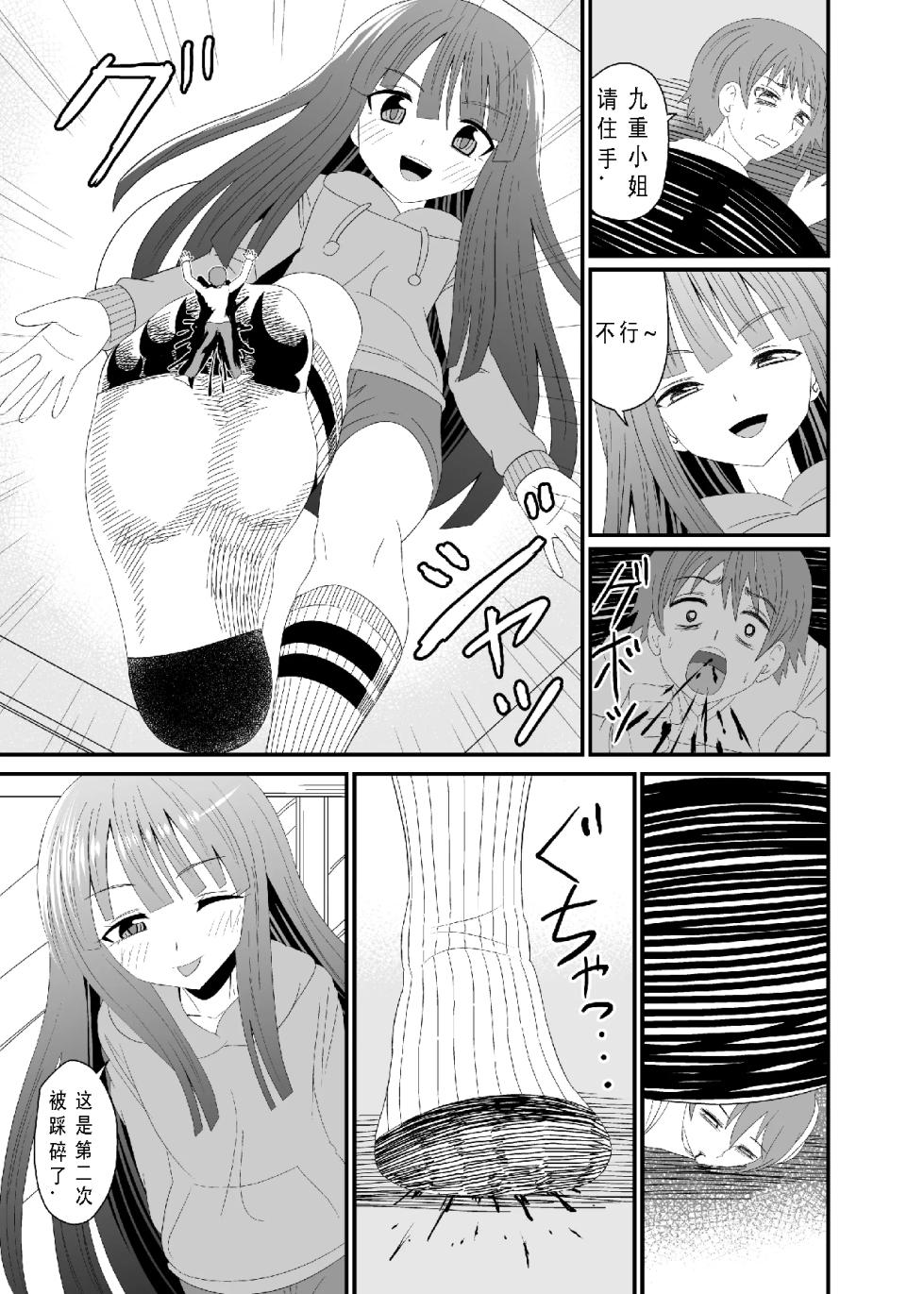[シブハル] 靴下足で踏まれる [布诺灵灵中國翻譯] - Page 14