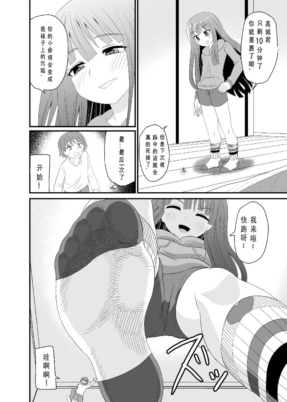 [シブハル] 靴下足で踏まれる [布诺灵灵中國翻譯] - Page 15