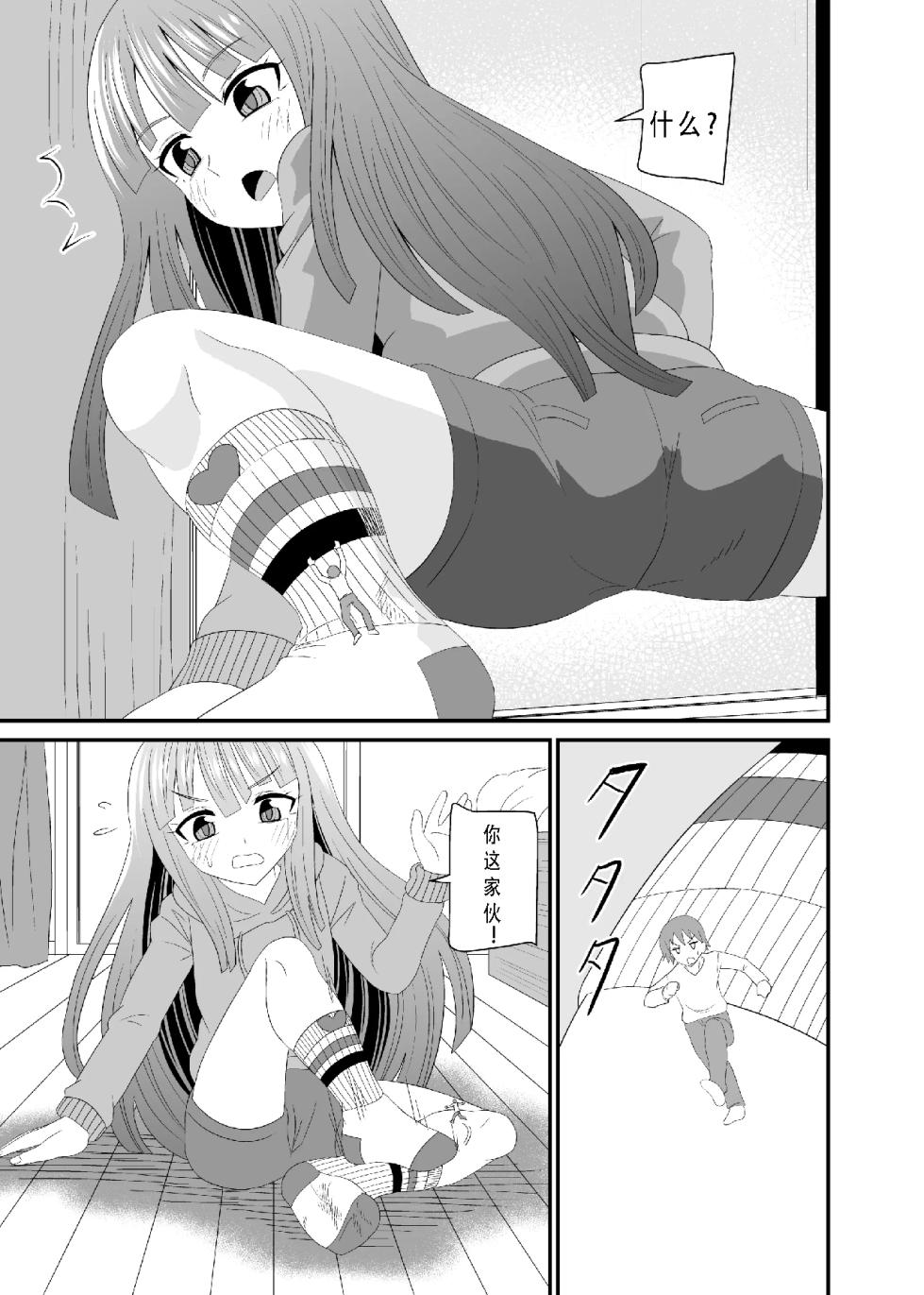 [シブハル] 靴下足で踏まれる [布诺灵灵中國翻譯] - Page 18