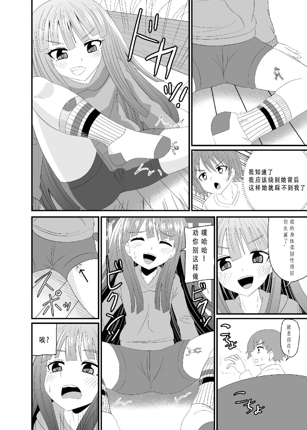 [シブハル] 靴下足で踏まれる [布诺灵灵中國翻譯] - Page 19