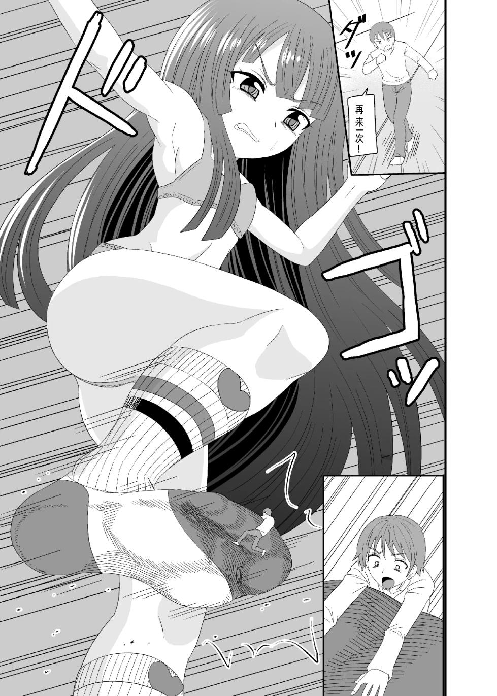 [シブハル] 靴下足で踏まれる [布诺灵灵中國翻譯] - Page 22