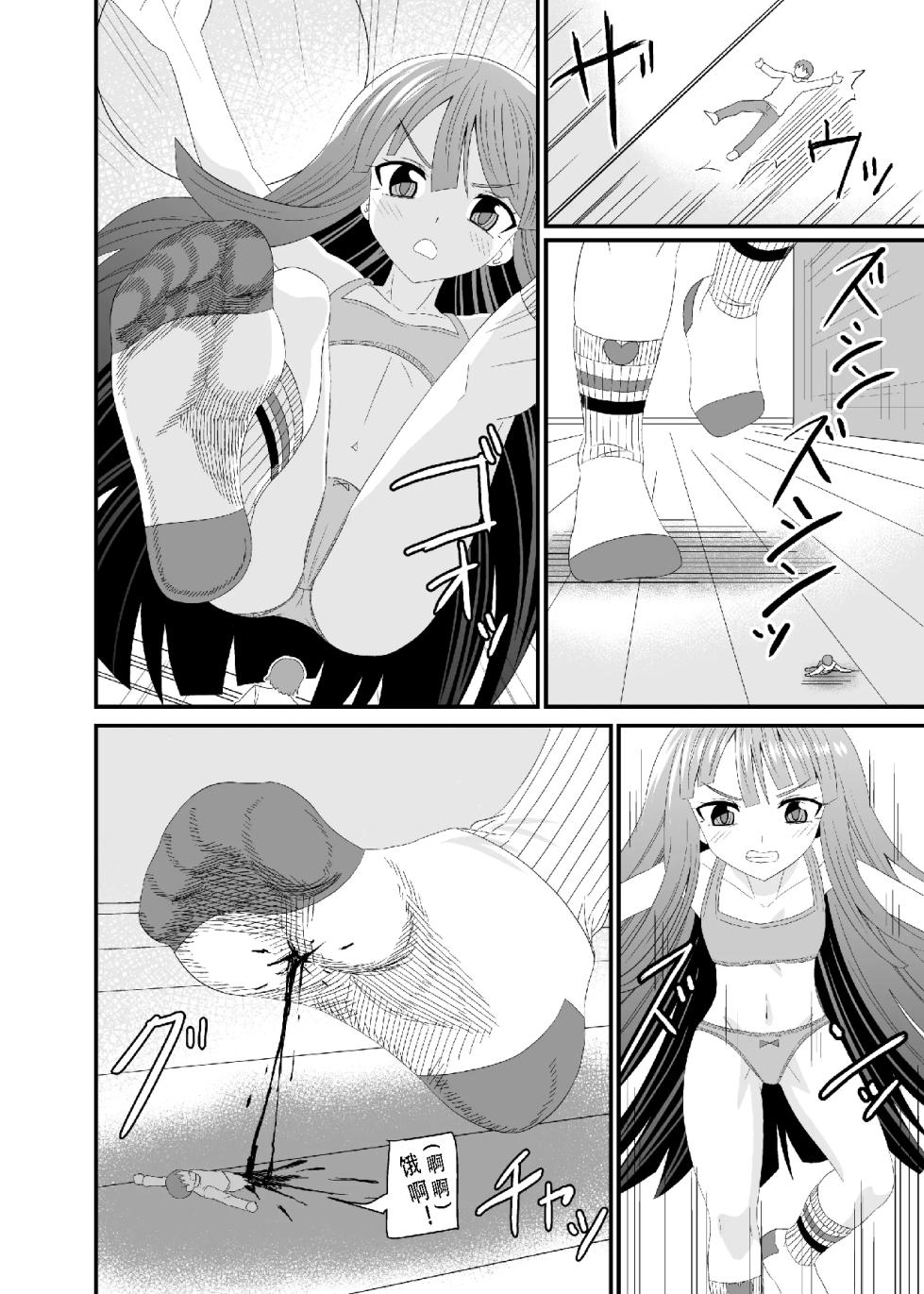 [シブハル] 靴下足で踏まれる [布诺灵灵中國翻譯] - Page 23