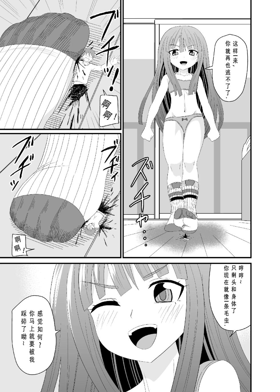[シブハル] 靴下足で踏まれる [布诺灵灵中國翻譯] - Page 24