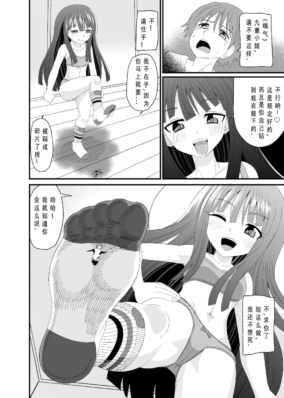 [シブハル] 靴下足で踏まれる [布诺灵灵中國翻譯] - Page 25