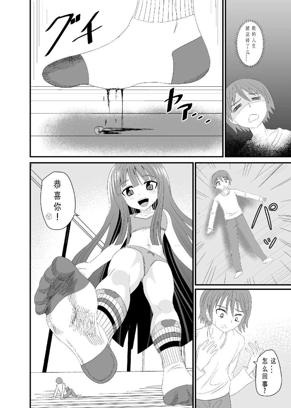 [シブハル] 靴下足で踏まれる [布诺灵灵中國翻譯] - Page 27