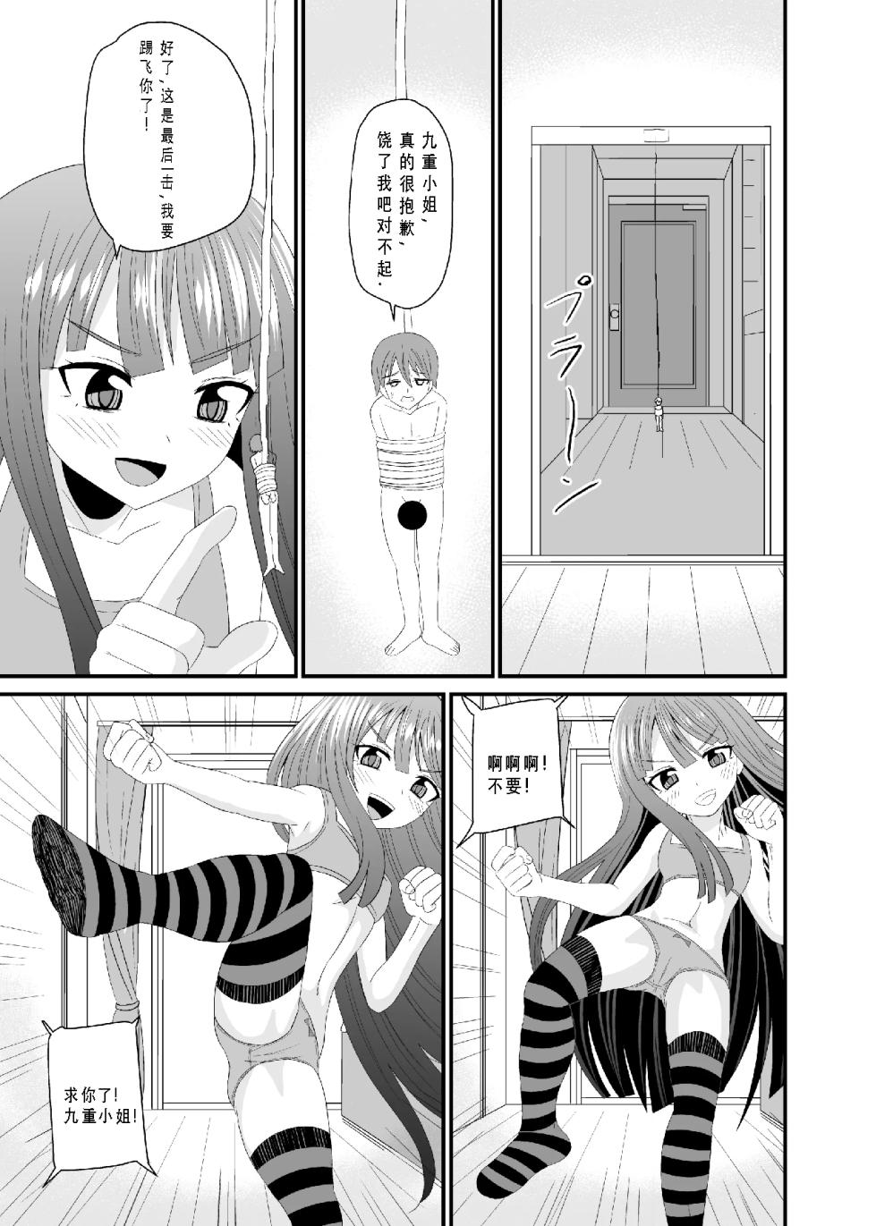 [シブハル] 靴下足で踏まれる [布诺灵灵中國翻譯] - Page 32