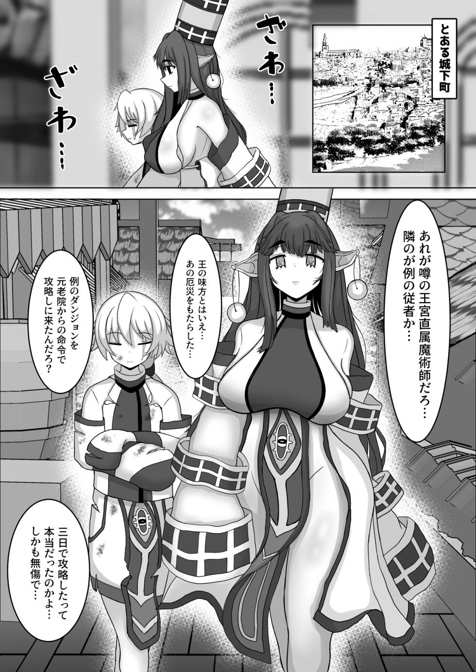 [Teriniku] Osu no Seishoku Seinou ga Mieru Mahou - Page 2