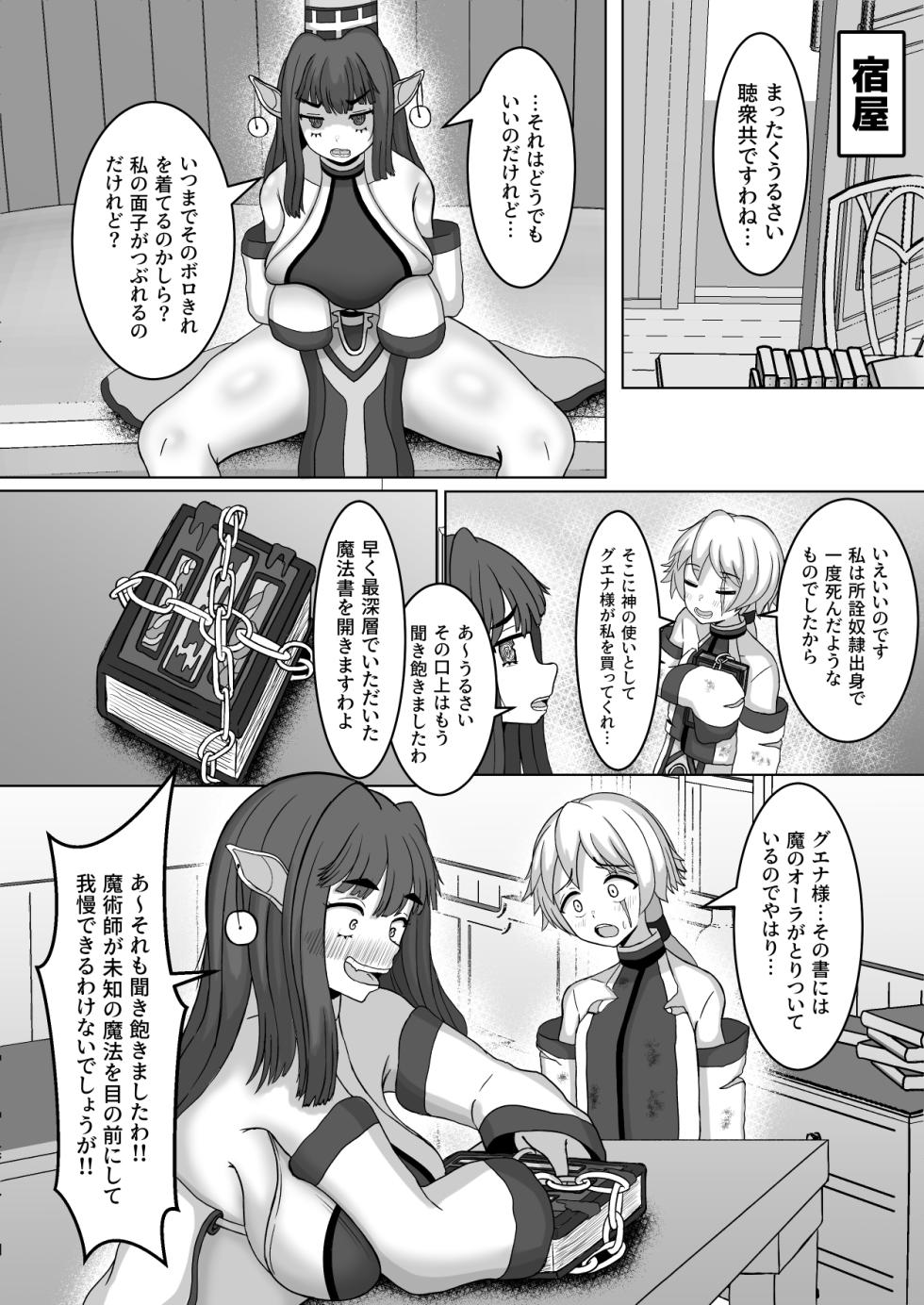 [Teriniku] Osu no Seishoku Seinou ga Mieru Mahou - Page 3