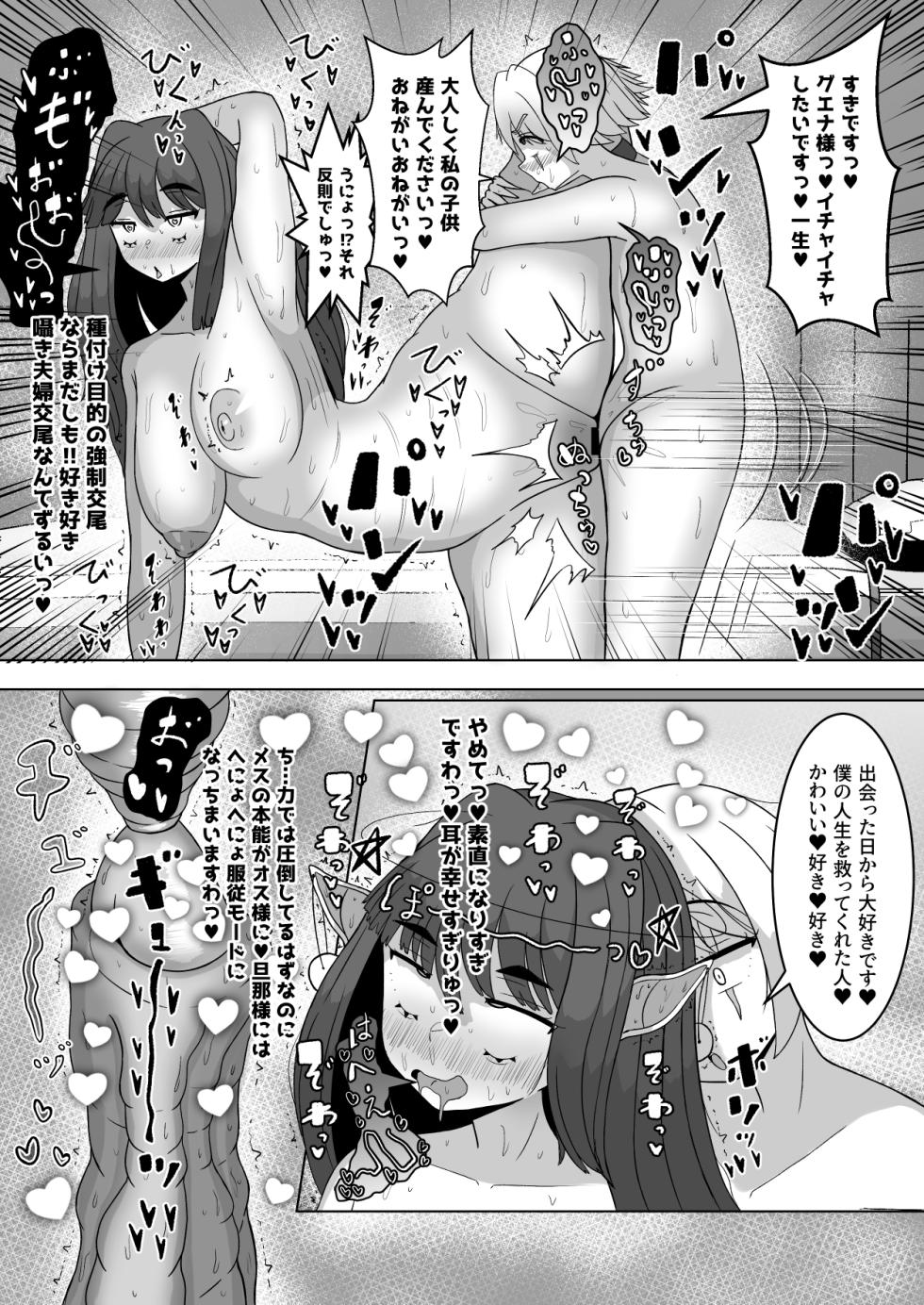 [Teriniku] Osu no Seishoku Seinou ga Mieru Mahou - Page 23