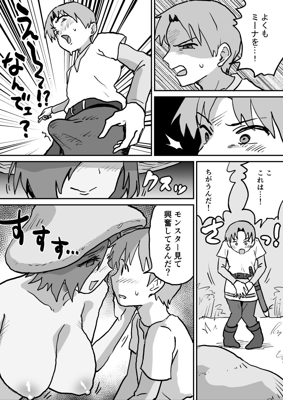 [NENIGE] Shiborare Dungeon 2 Toubatsu Saiin Kinoko Musume! ! - Page 15