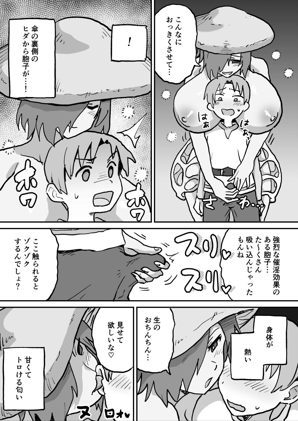 [NENIGE] Shiborare Dungeon 2 Toubatsu Saiin Kinoko Musume! ! - Page 16