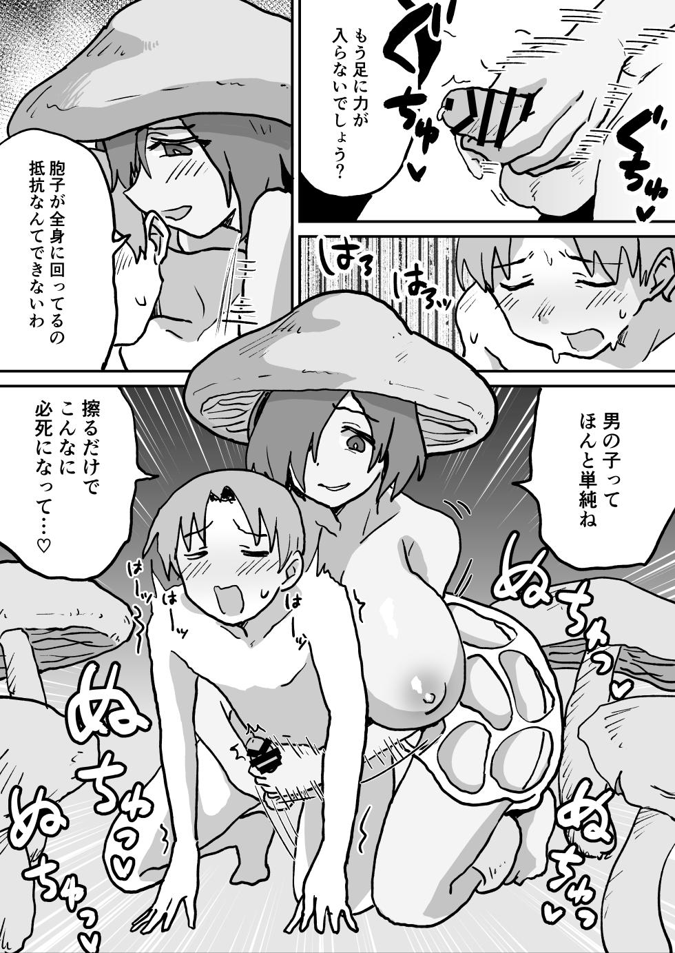 [NENIGE] Shiborare Dungeon 2 Toubatsu Saiin Kinoko Musume! ! - Page 18